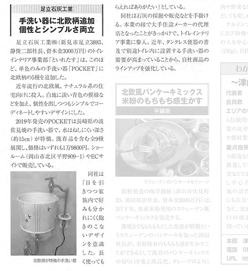 VISION OKAYAMA 2022年2月28日号に取材掲載されました。
