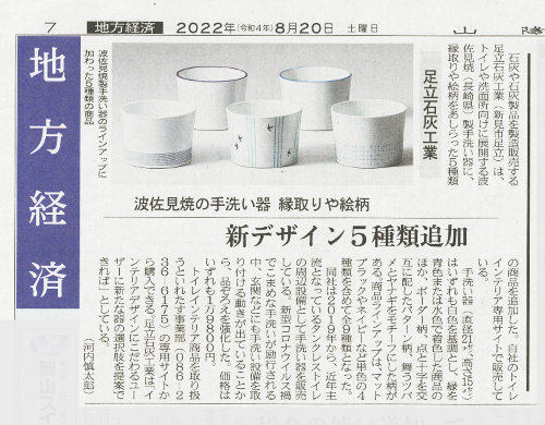 山陽新聞 2022年8月20日号に取材掲載されました。